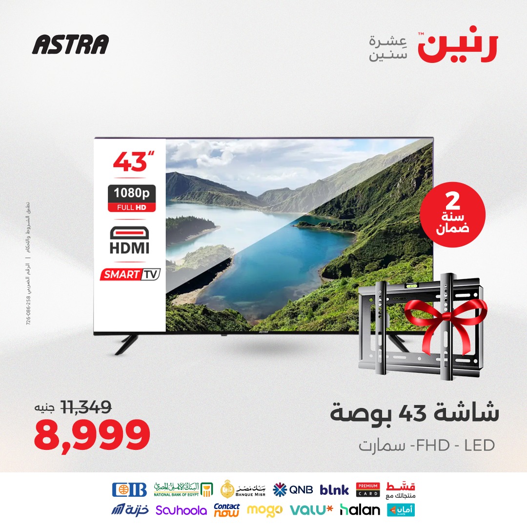 raneen offers from 8aug to 1aug 2025 عروض رنين من 8 أغسطس حتى 1 أغسطس 2025 صفحة رقم 13